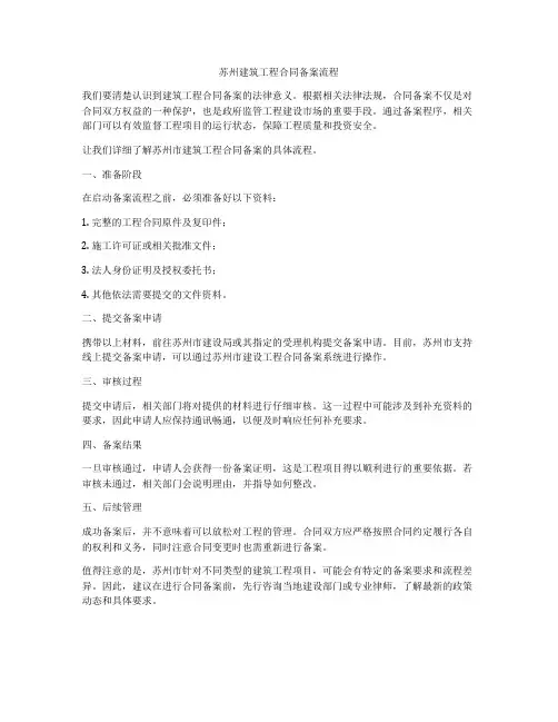 苏州建筑工程合同备案流程