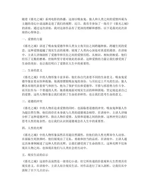 暮光之城讲座心得体会