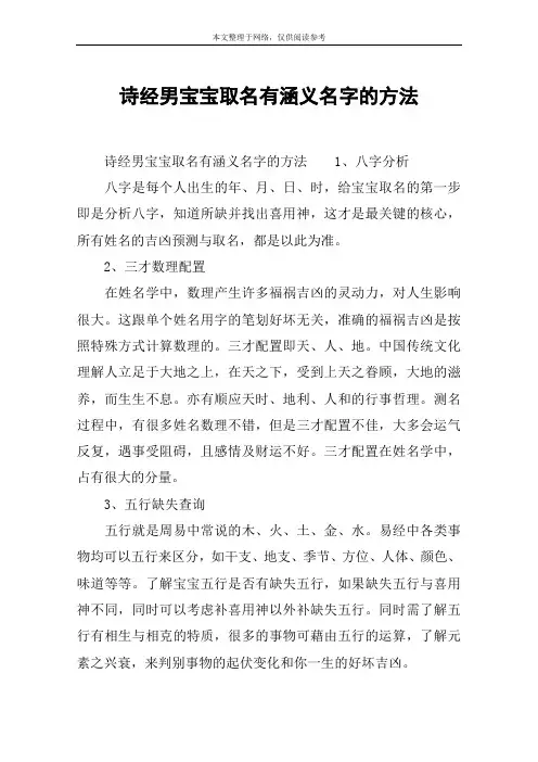 诗经男宝宝取名有涵义名字的方法