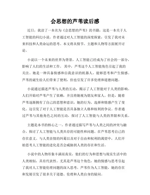 会思想的芦苇读后感