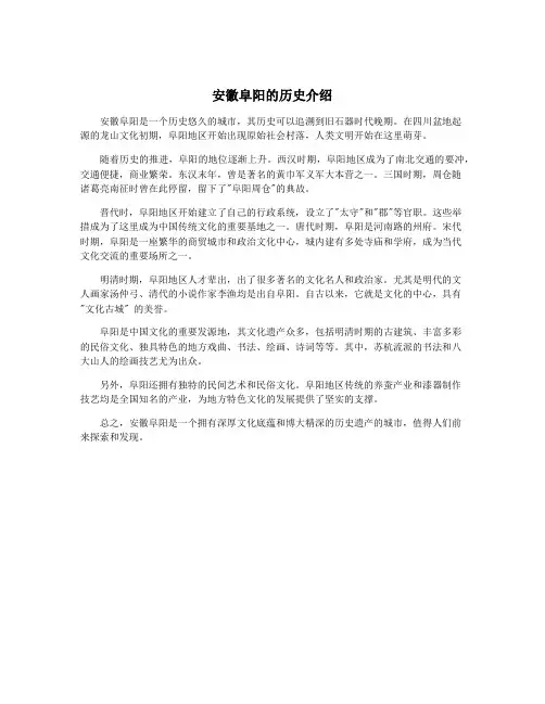 安徽阜阳的历史介绍