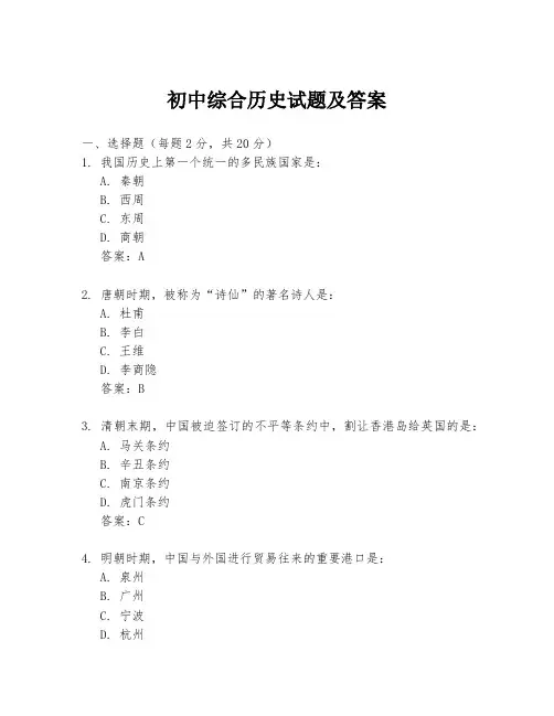 初中综合历史试题及答案