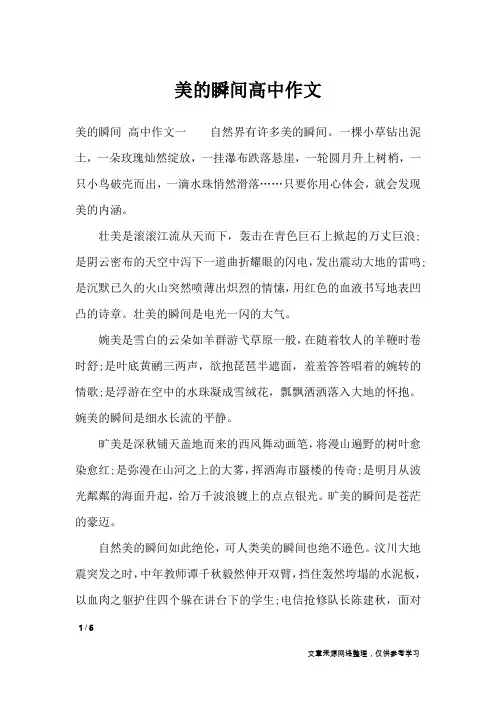 美的瞬间高中作文_话题作文