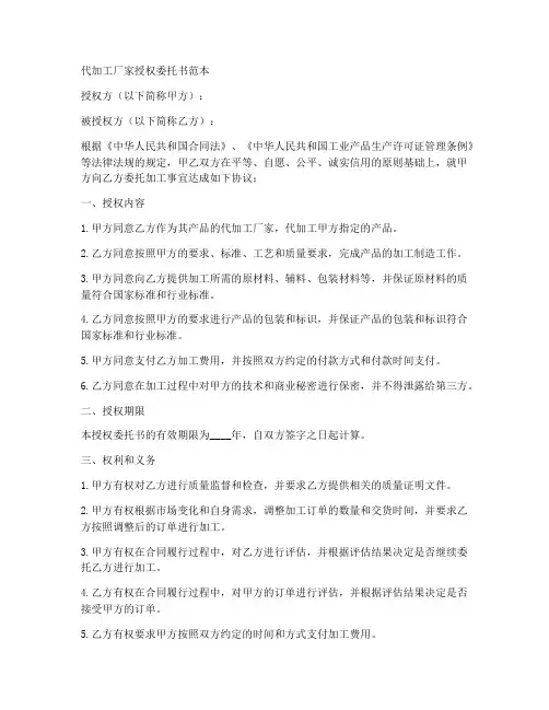 代加工厂家授权委托书范本