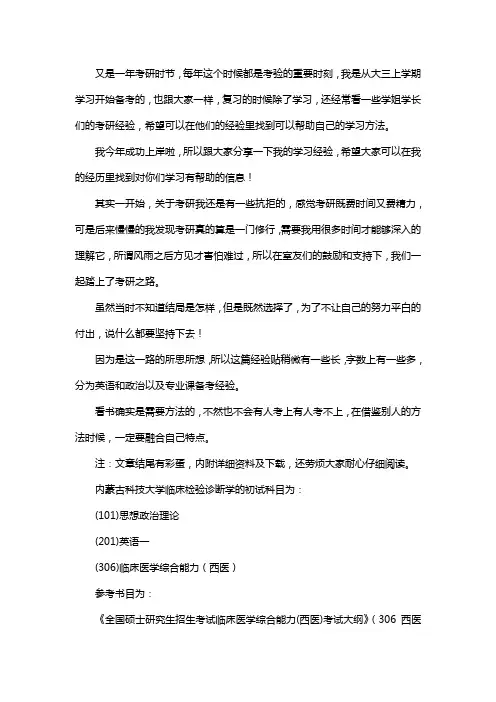 新版内蒙古科技大学临床检验诊断学考研经验考研参考书考研真题