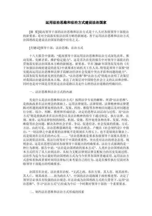 运用法治思维和法治方式建设法治国家