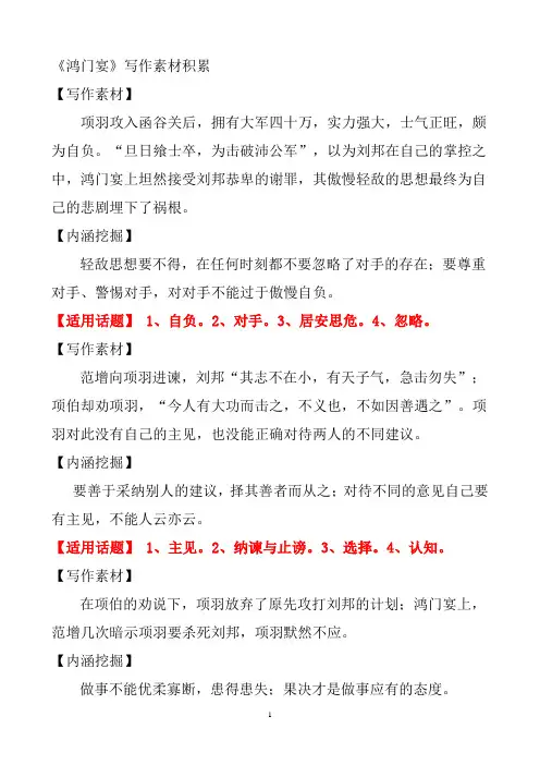 鸿门宴写作素材