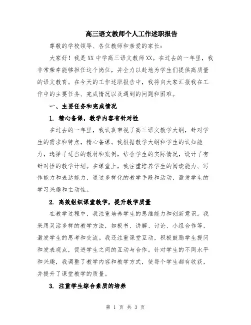 高三语文教师个人工作述职报告