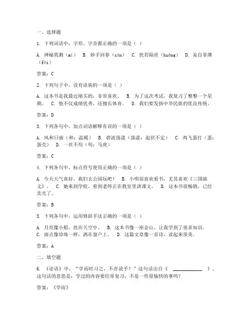 新泰中考模拟试卷答案语文