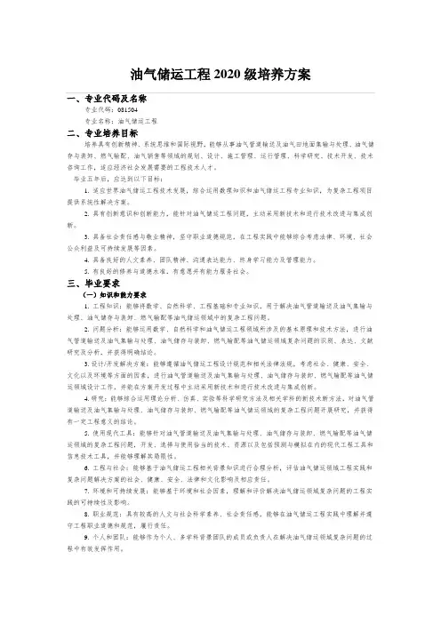 油气储运工程2020级培养方案
