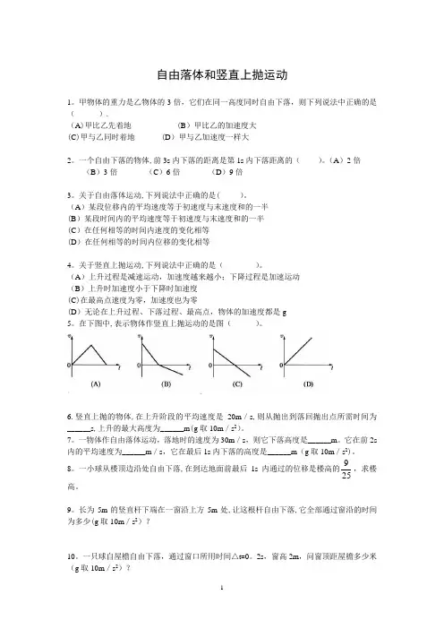 自由落体和竖直上抛运动练习题