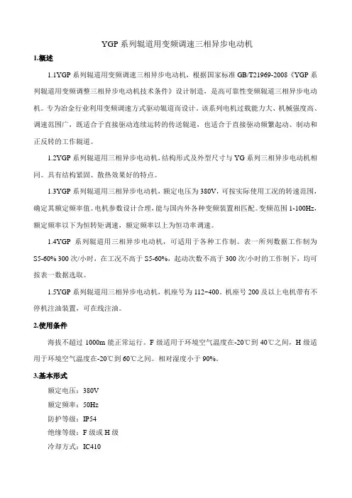 YGP系列