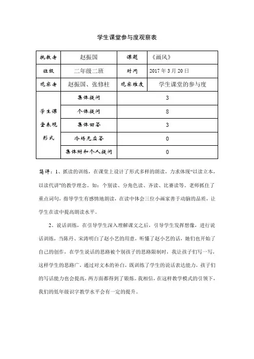 【观评记录】课堂教学观察表_二年级下册《画风》_ 语文_小学_张俞