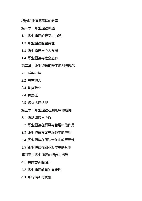 培养职业道德意识的教案