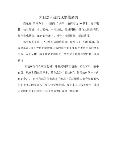 大自然有趣的现象蔬菜类
