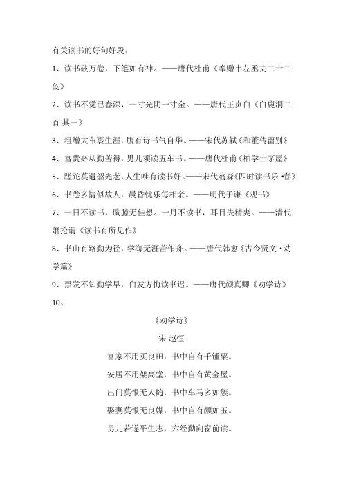 有关读书的好句好段