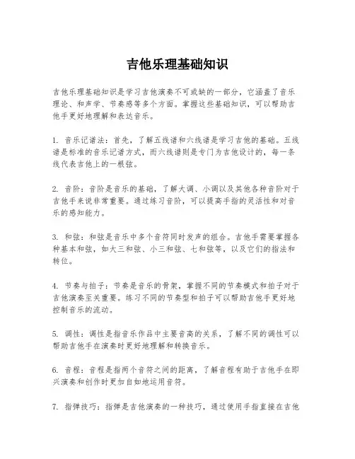 吉他乐理基础知识