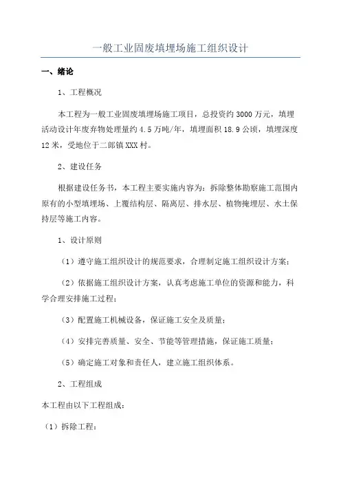 一般工业固废填埋场施工组织设计