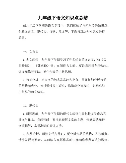 九年级下语文知识点总结