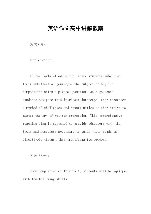 英语作文高中讲解教案