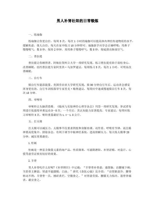 男人补肾壮阳的日常锻炼