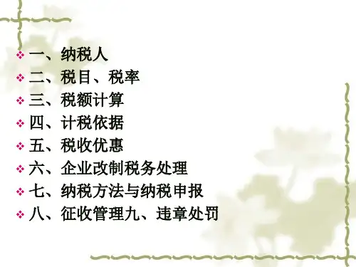 教学课件第十二章印花税法