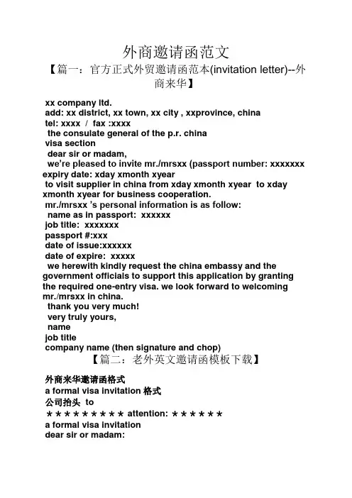 外商邀请函范文