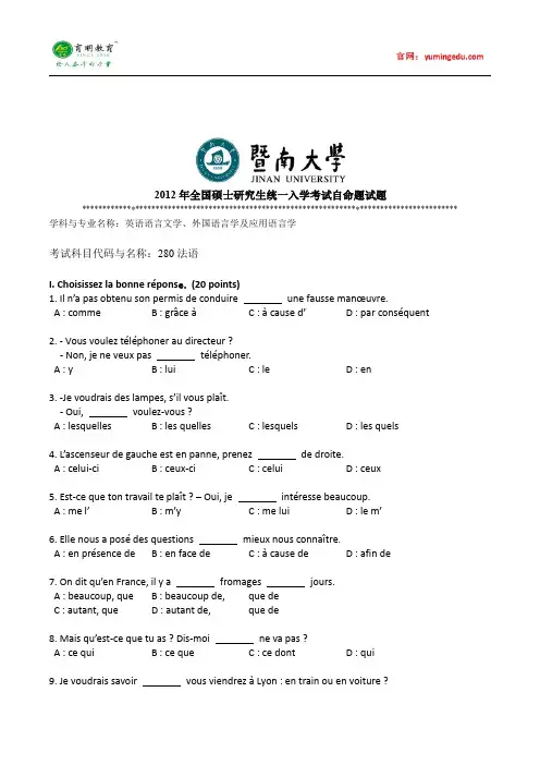 2012年暨南大学二外法语考研真题,参考书及复试线,考研复习规划