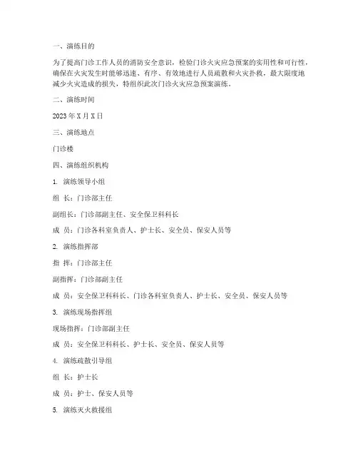 门诊发生火灾应急预案演练
