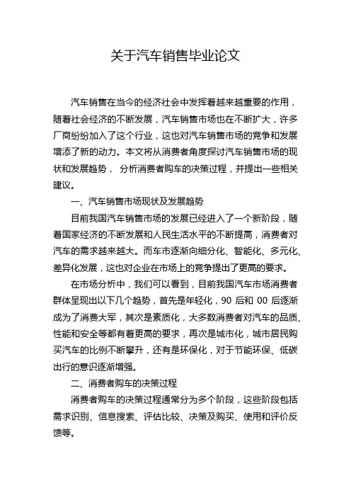 关于汽车销售毕业论文