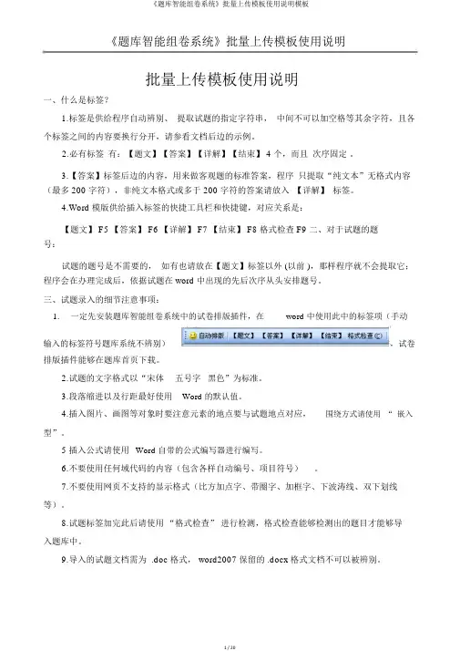 《题库智能组卷系统》批量上传模板使用说明模板