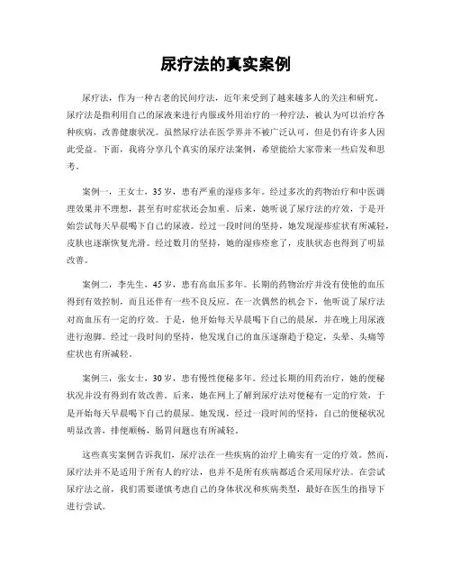 尿疗法的真实案例