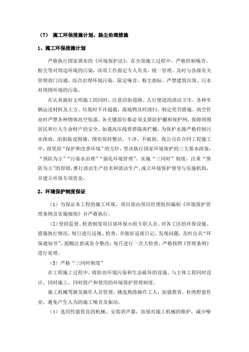 007施工环保措施计划、扬尘治理措施