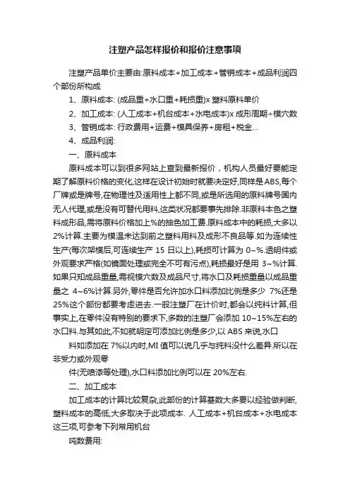 注塑产品怎样报价和报价注意事项