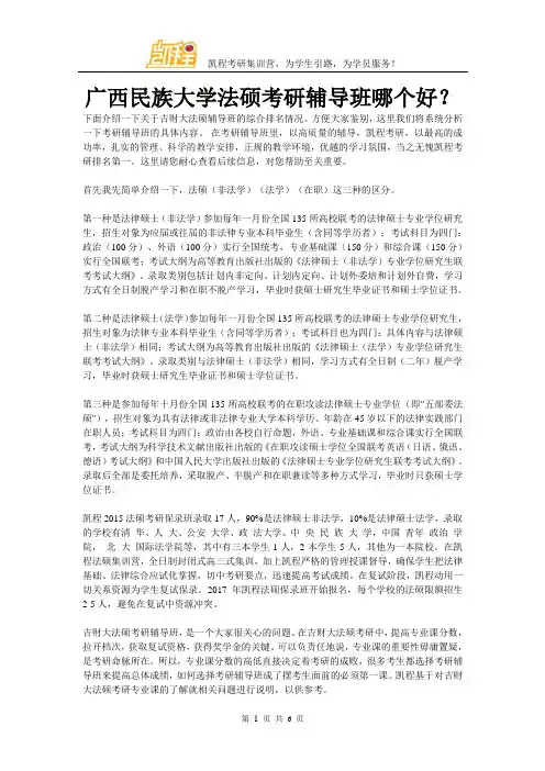 广西民族大学法硕考研辅导班哪个好？