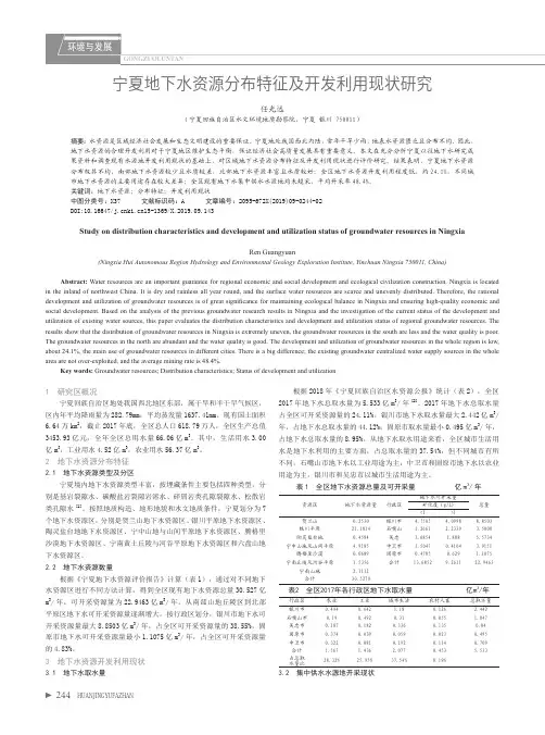 宁夏地下水资源分布特征及开发利用现状研究