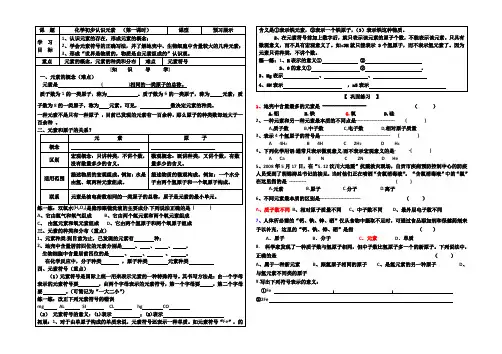 初三化学 初步认识元素 第一课时
