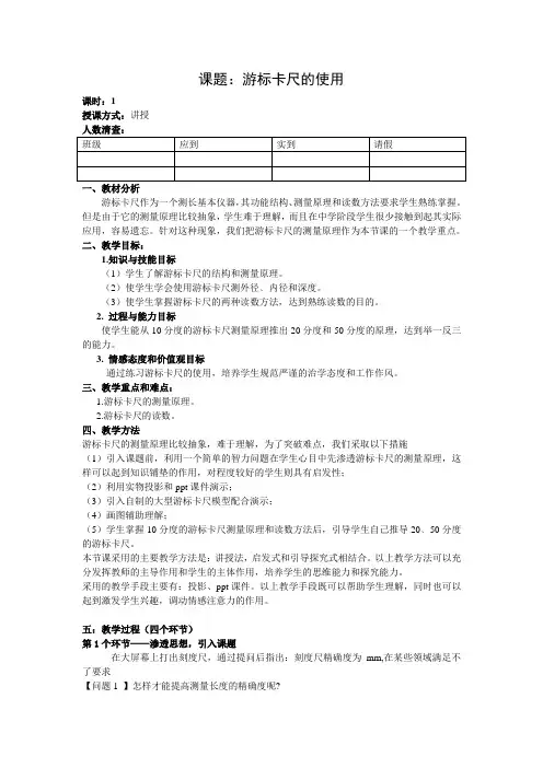 游标卡尺的使用教案