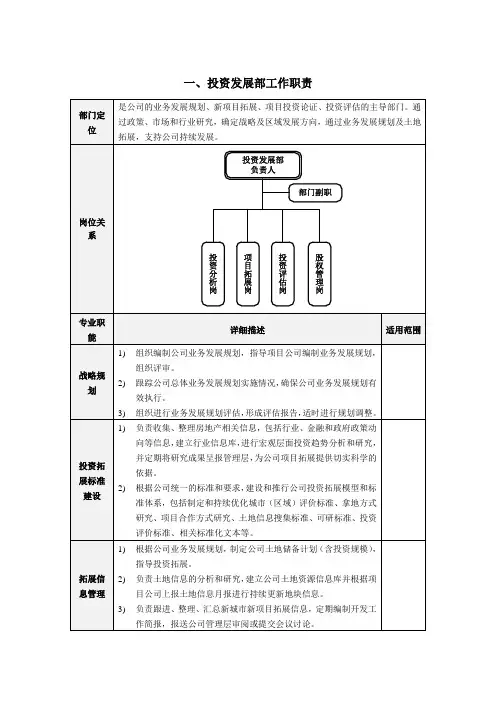 投资发展部工作职责