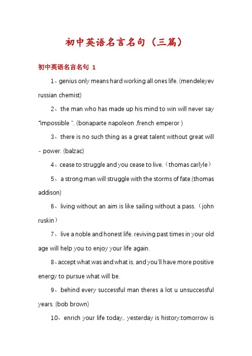 初中英语名言名句(三篇)