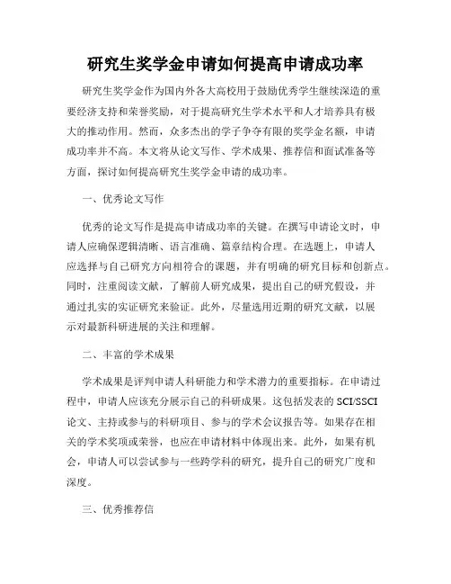 研究生奖学金申请如何提高申请成功率
