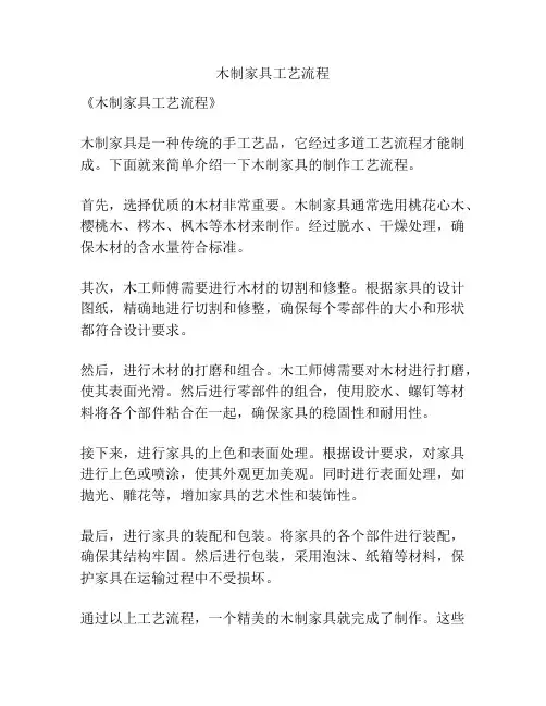 木制家具工艺流程