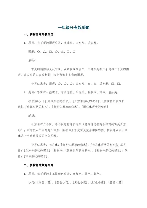 一年级分类数学题