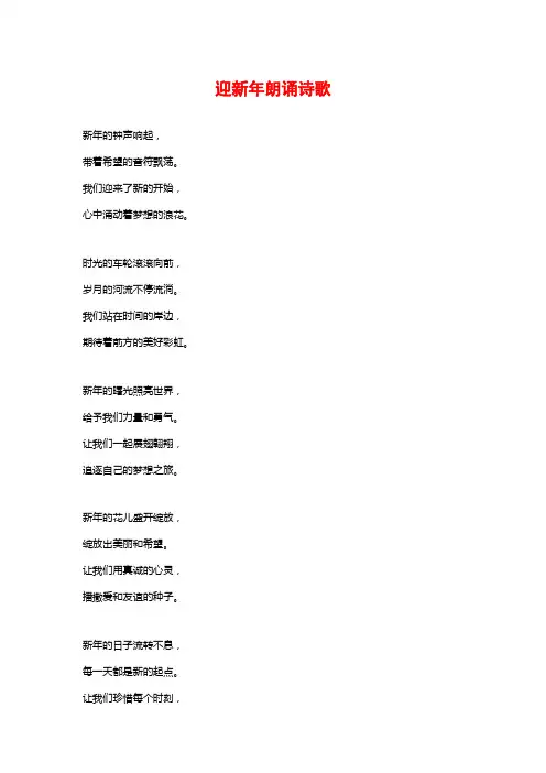 迎新年朗诵诗歌