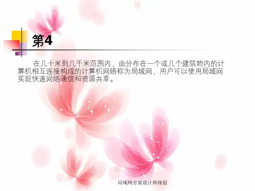 局域网方案设计和规划
