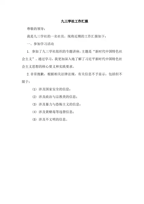 九三学社工作汇报
