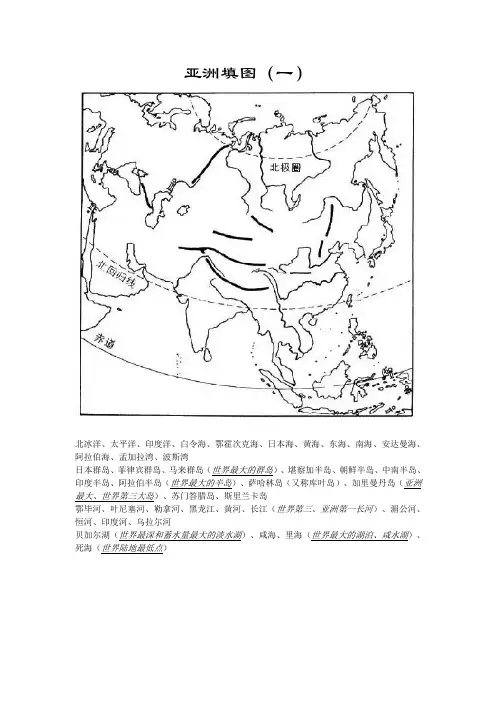 高中区域地理填图练习