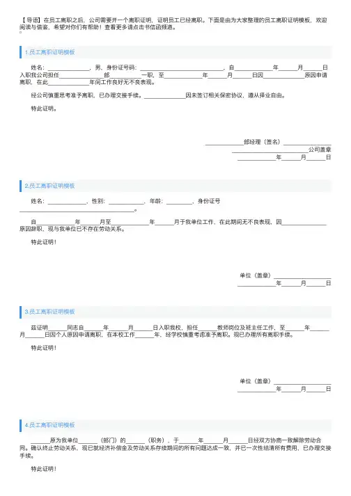 员工离职证明模板（7篇）