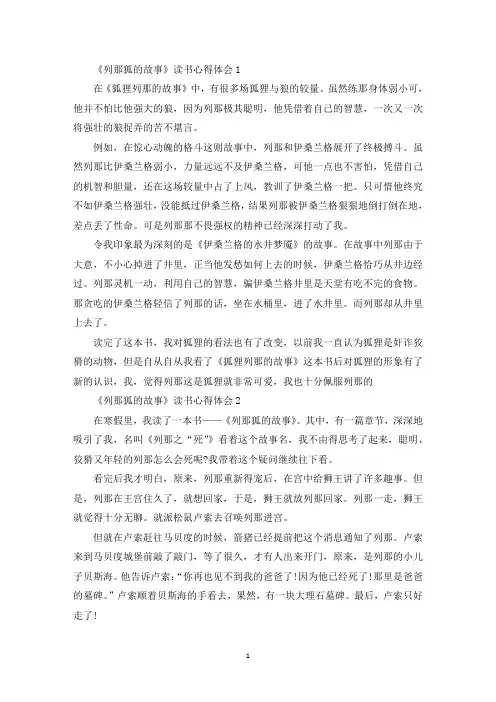 《列那狐的故事》读后感作文五篇(最新)