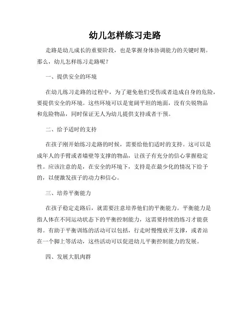 幼儿怎样练习走路